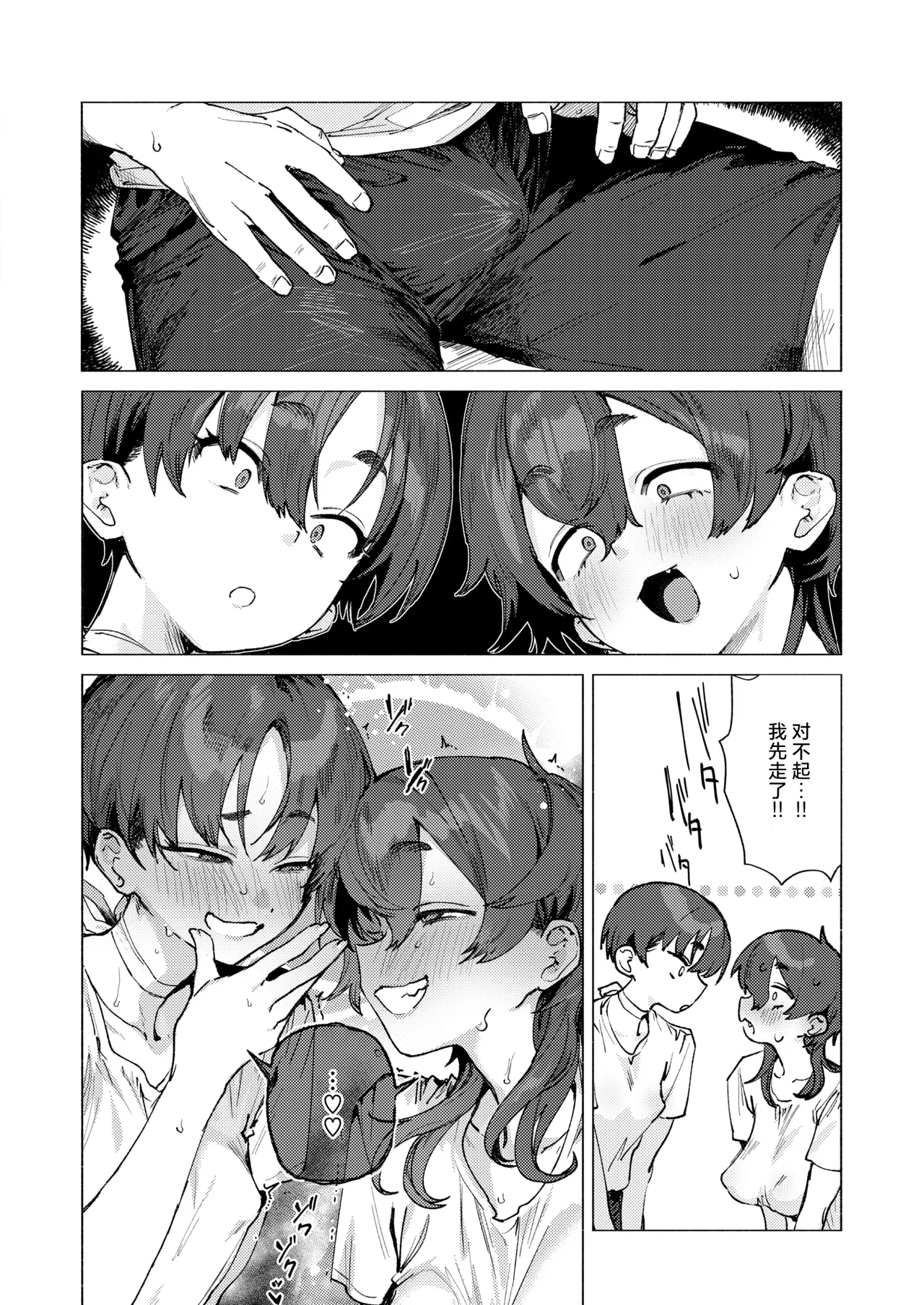 Dosukebe Agression page 6 full