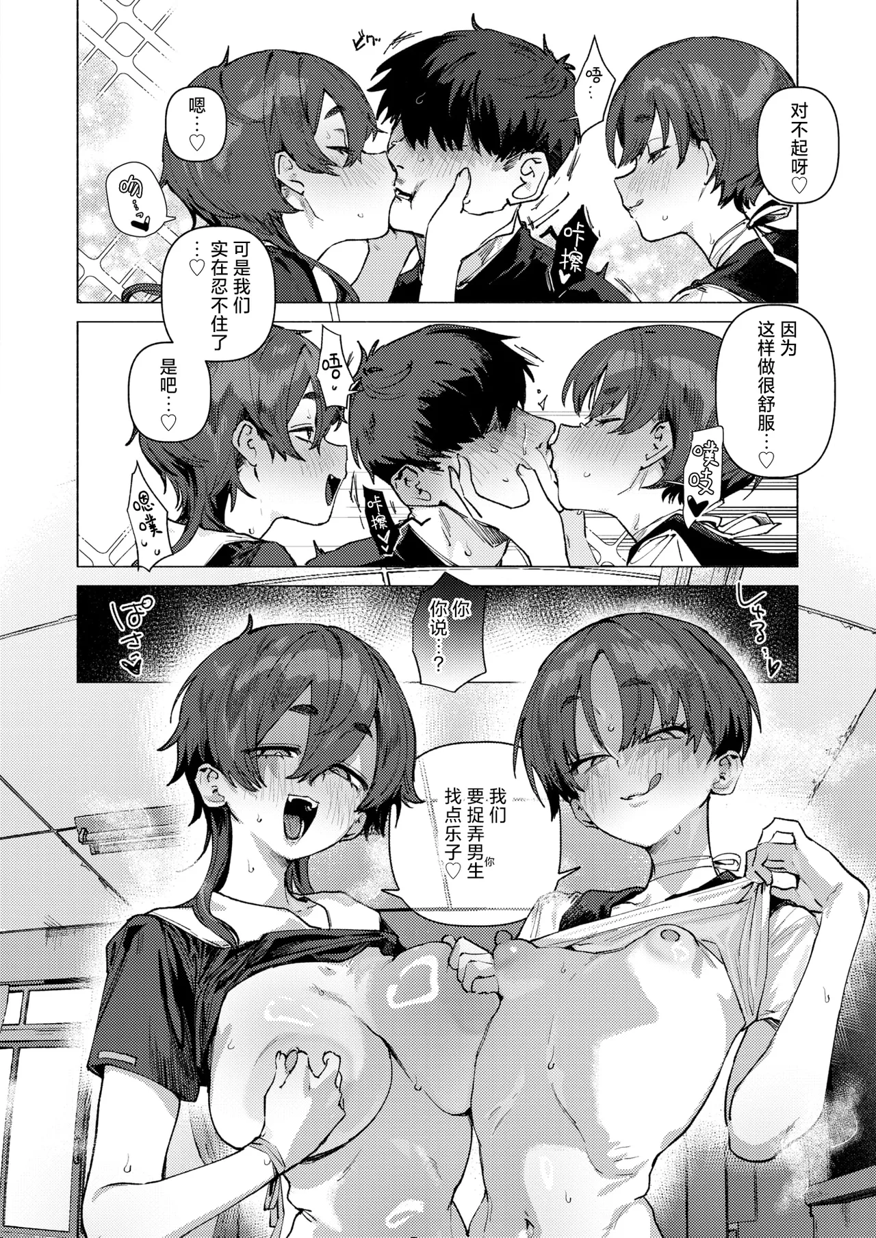 Dosukebe Agression page 8 full