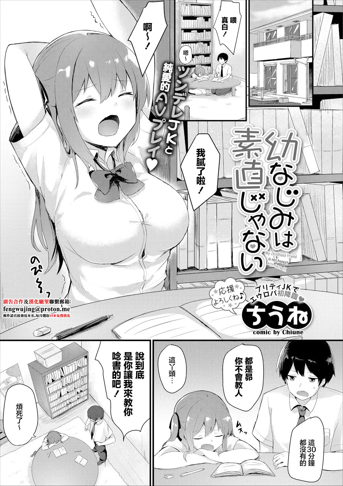 幼なじみは素直じゃない page 1 full