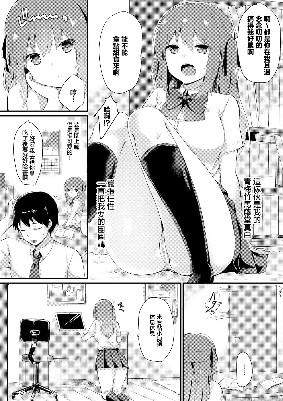 幼なじみは素直じゃない page 2 full