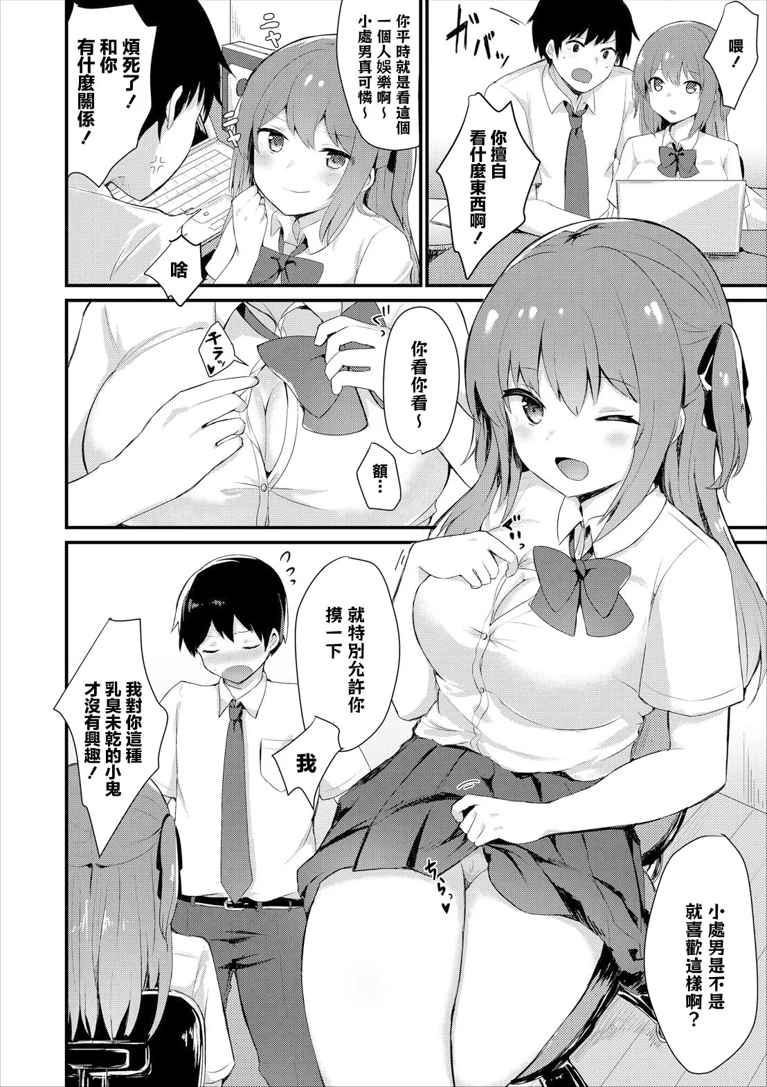 幼なじみは素直じゃない page 4 full