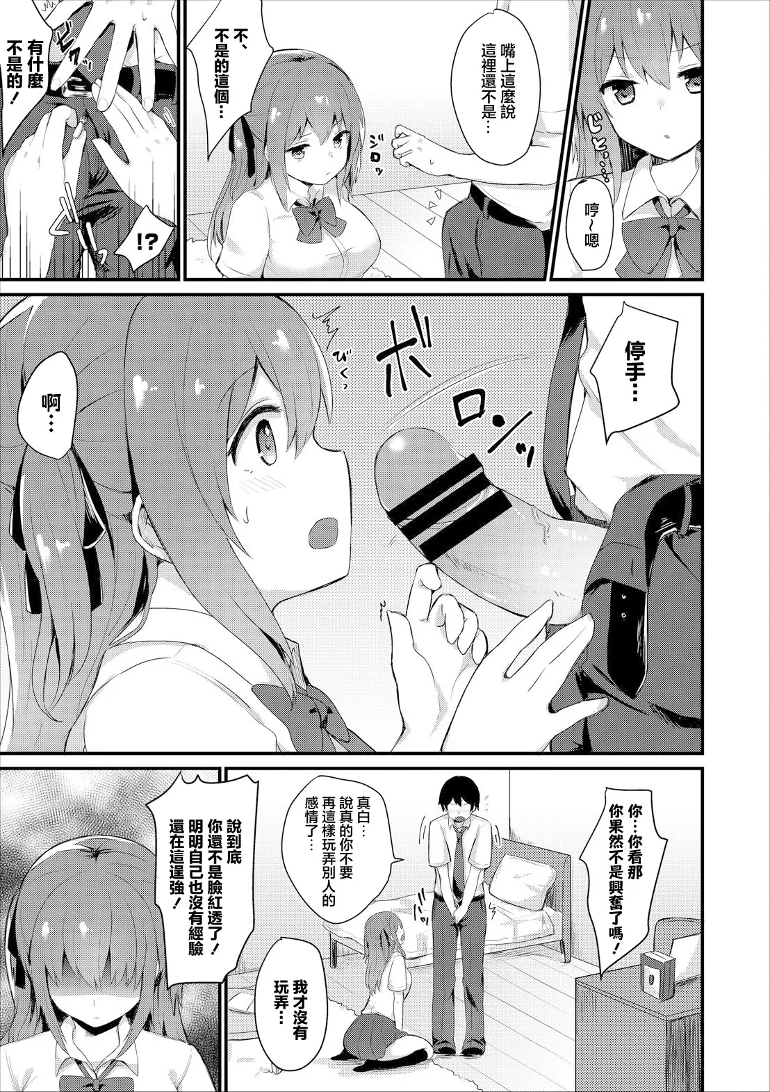 幼なじみは素直じゃない page 5 full