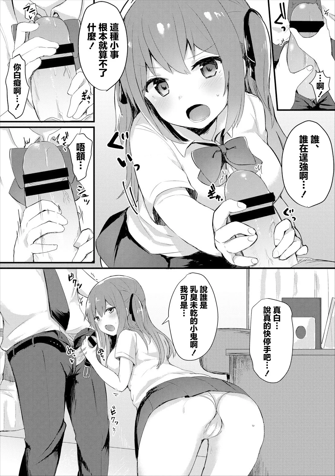 幼なじみは素直じゃない page 6 full