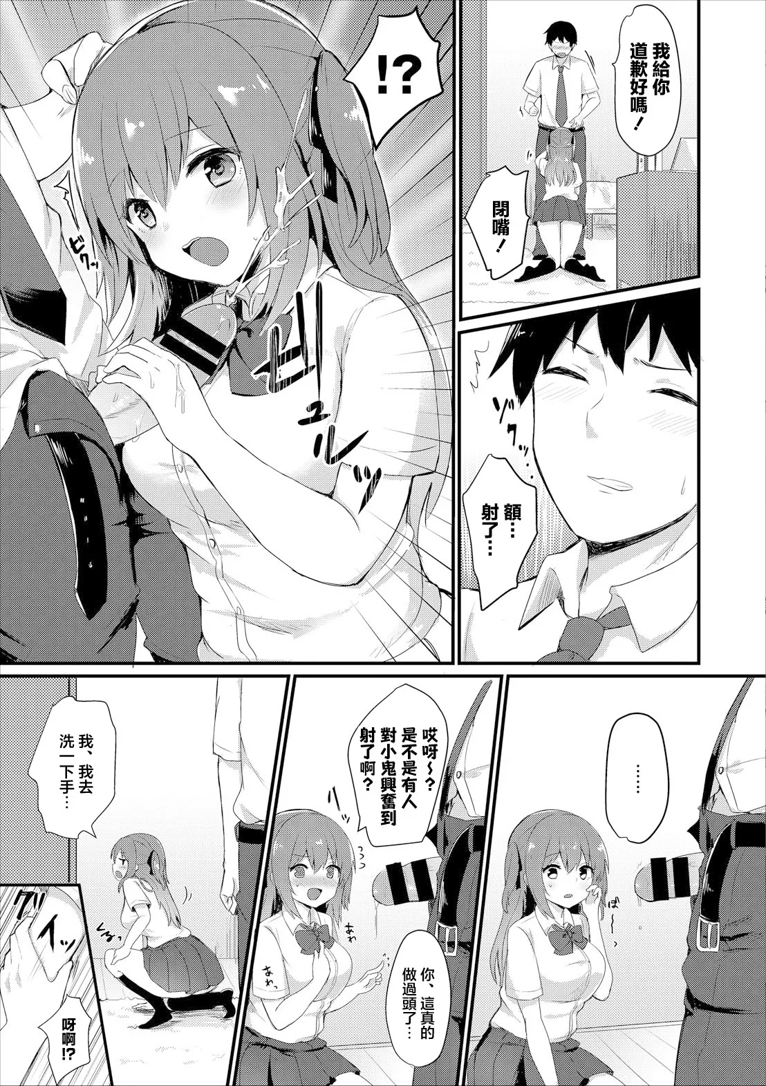 幼なじみは素直じゃない page 7 full
