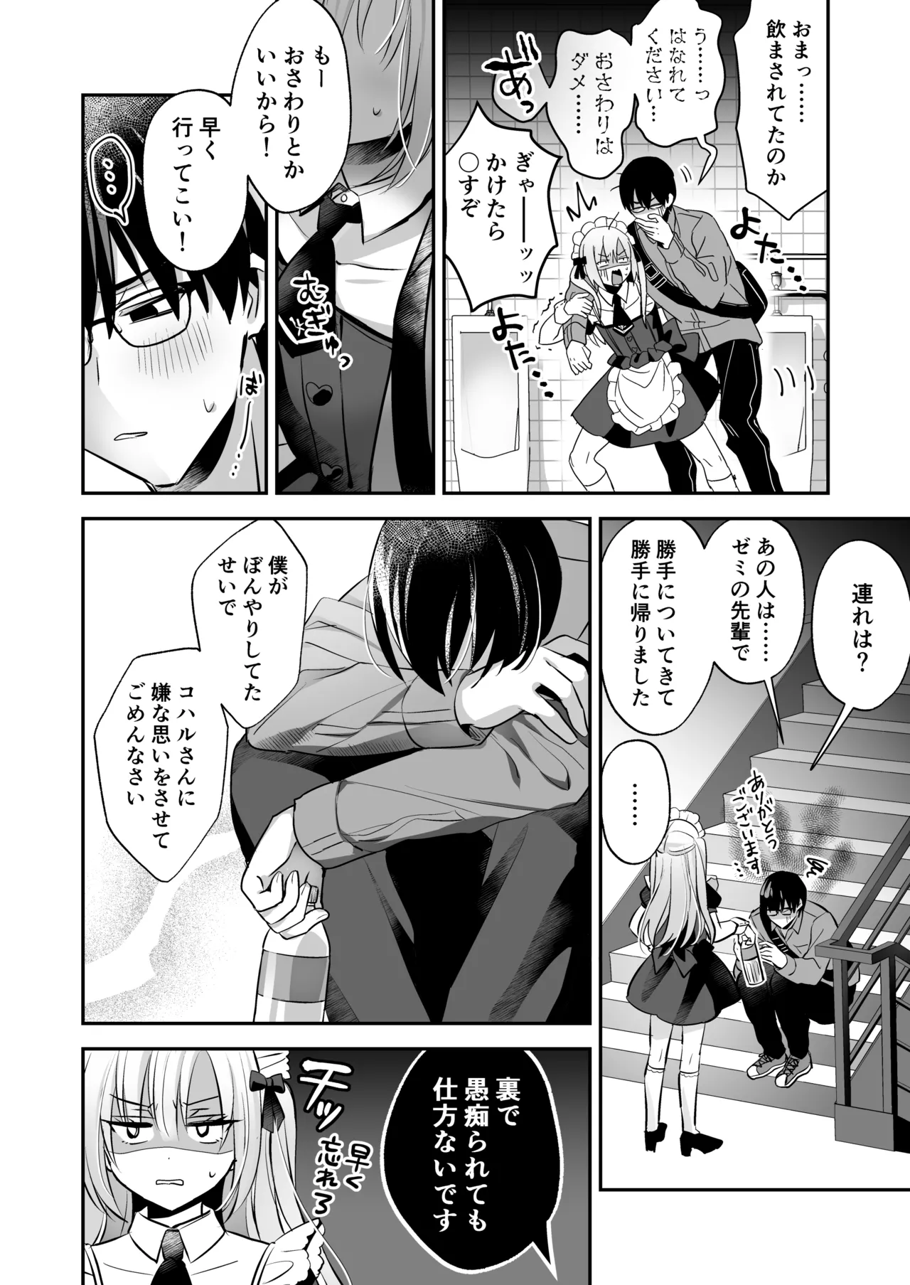 Mesuiki Maid-kun Kiki Ippatsu page 10 full