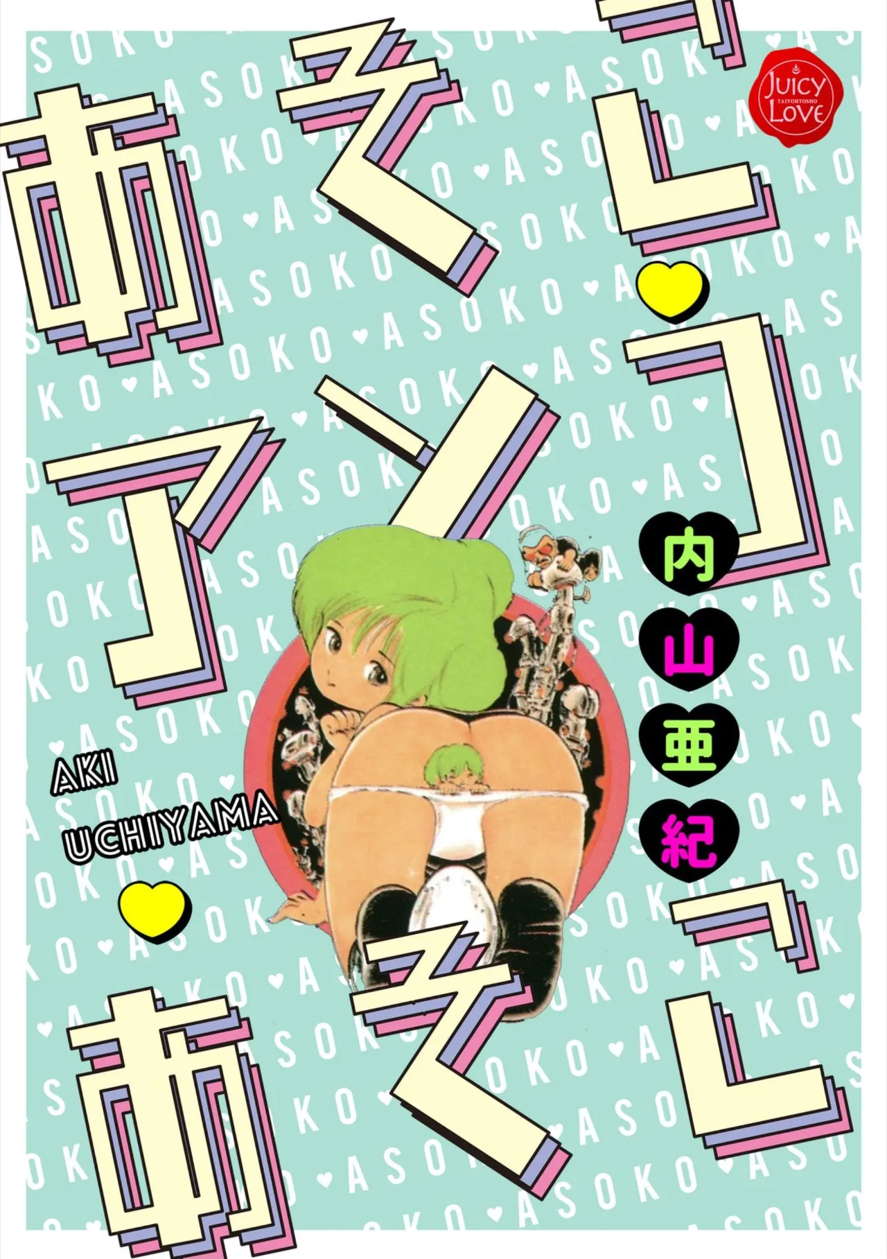 Asoko Asoko Asoko page 1 full