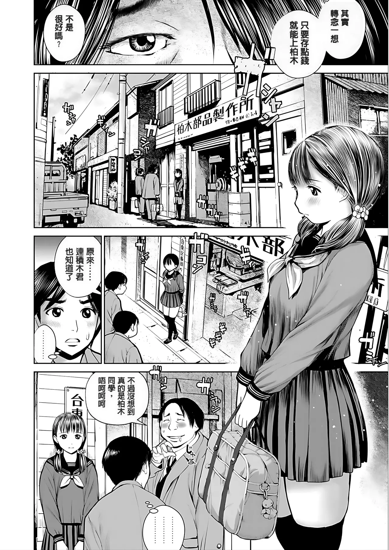 Kounai Baishun - In school prostitution page 10 full