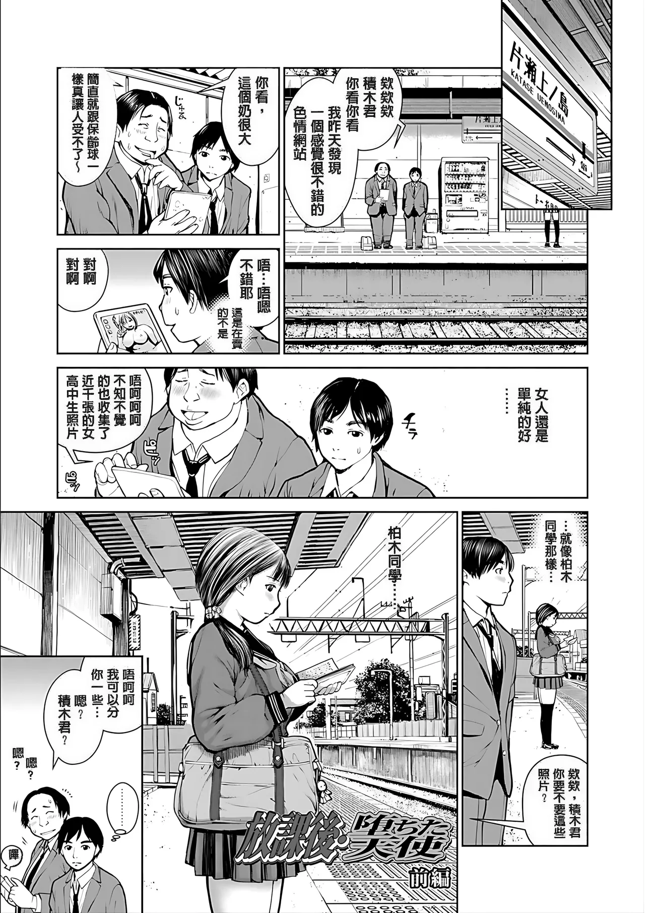 Kounai Baishun - In school prostitution page 5 full