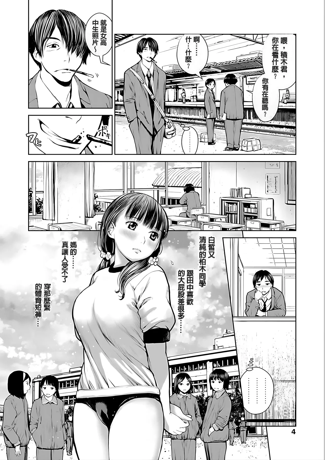 Kounai Baishun - In school prostitution page 6 full