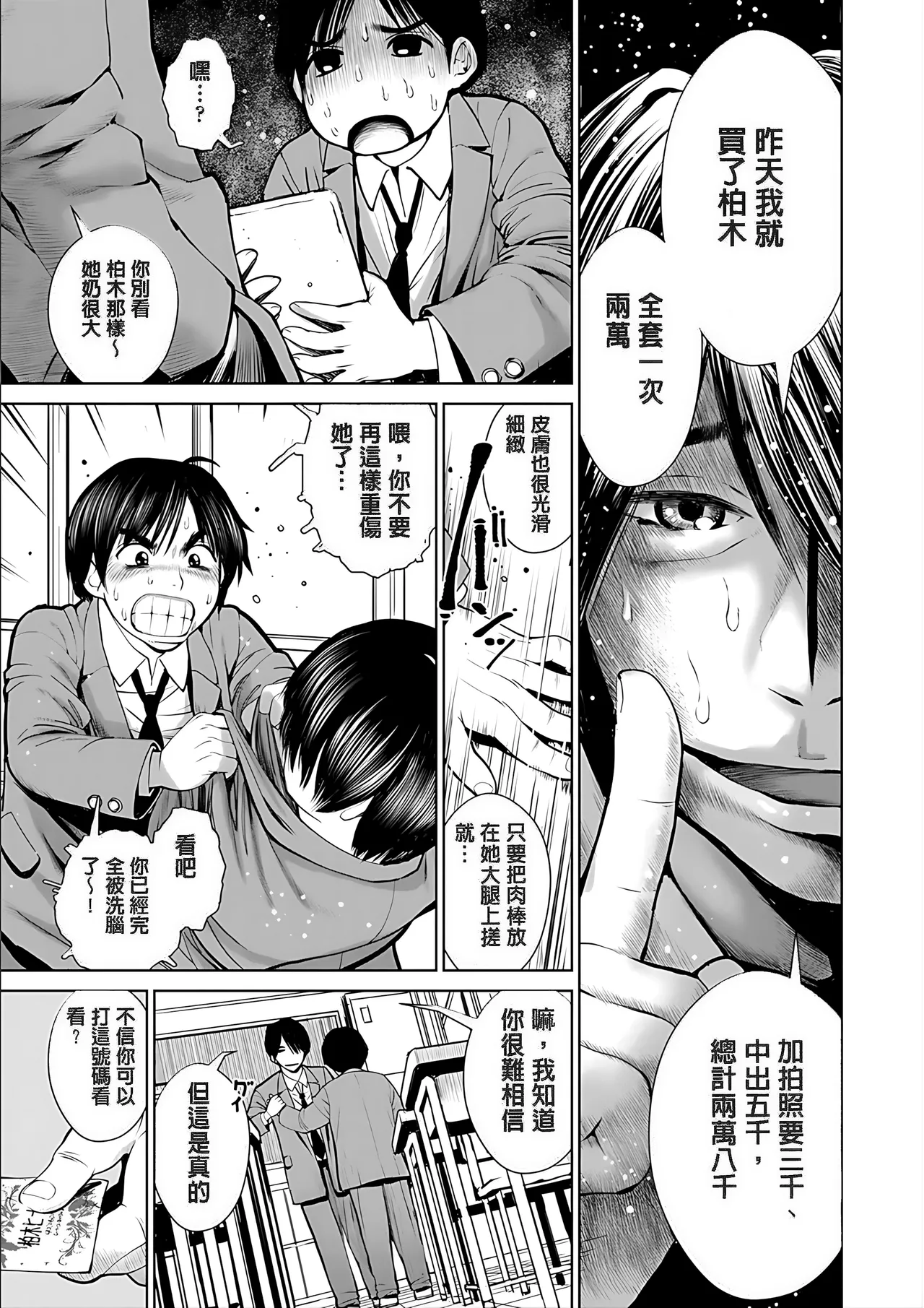 Kounai Baishun - In school prostitution page 9 full