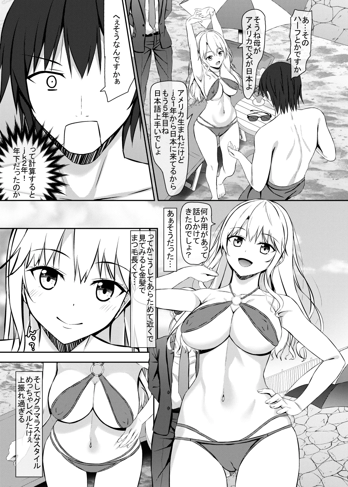Nanpa Aite ga H ni Kyoumi Aru JK Ojou-sama page 6 full