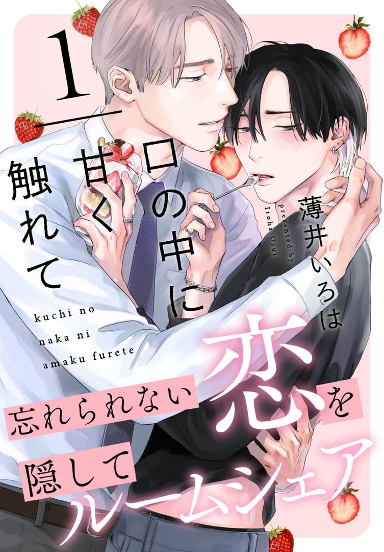 Kuchi no Naka ni Amaku Furete ch1-5 page 1 full