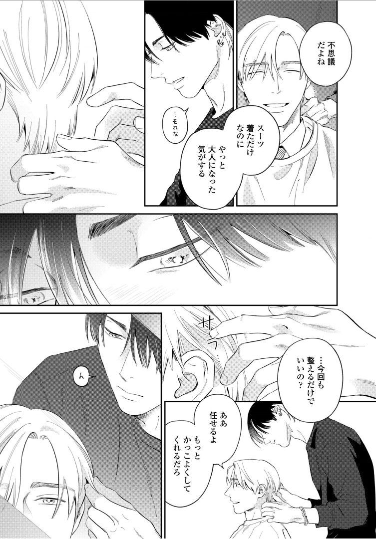 Kuchi no Naka ni Amaku Furete ch1-5 page 10 full