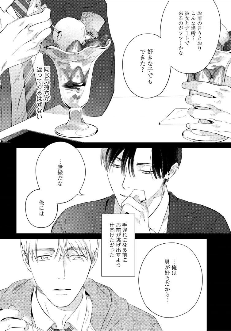 Kuchi no Naka ni Amaku Furete ch1-5 page 2 full