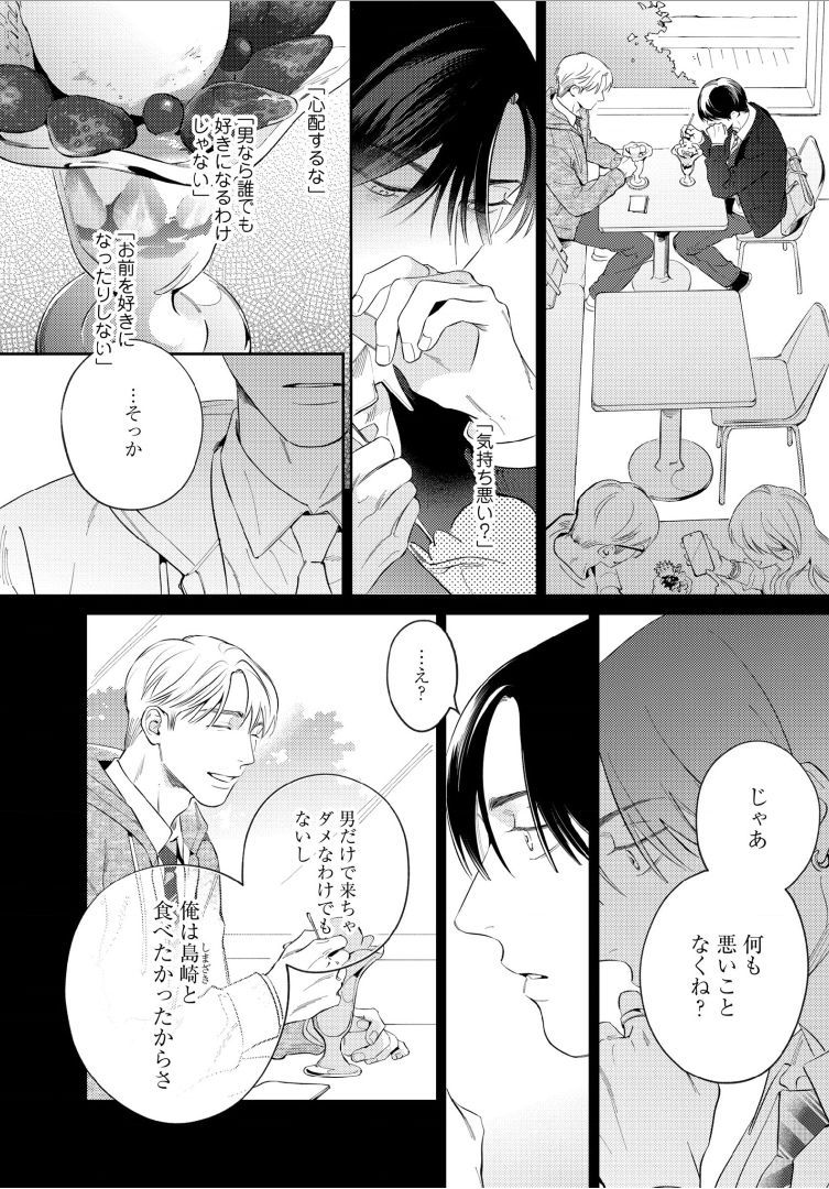 Kuchi no Naka ni Amaku Furete ch1-5 page 3 full