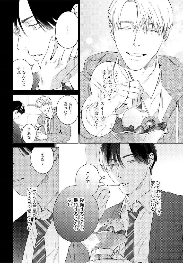 Kuchi no Naka ni Amaku Furete ch1-5 page 4 full