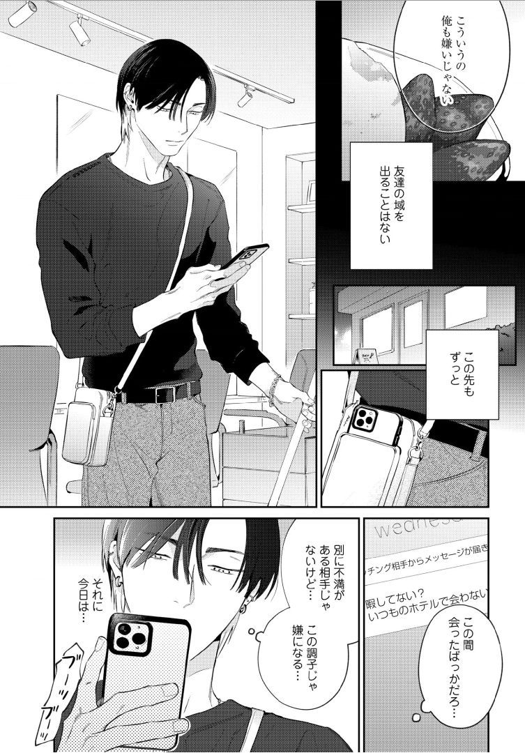 Kuchi no Naka ni Amaku Furete ch1-5 page 5 full