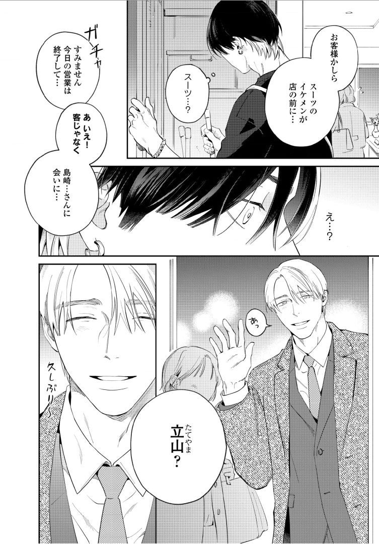 Kuchi no Naka ni Amaku Furete ch1-5 page 7 full