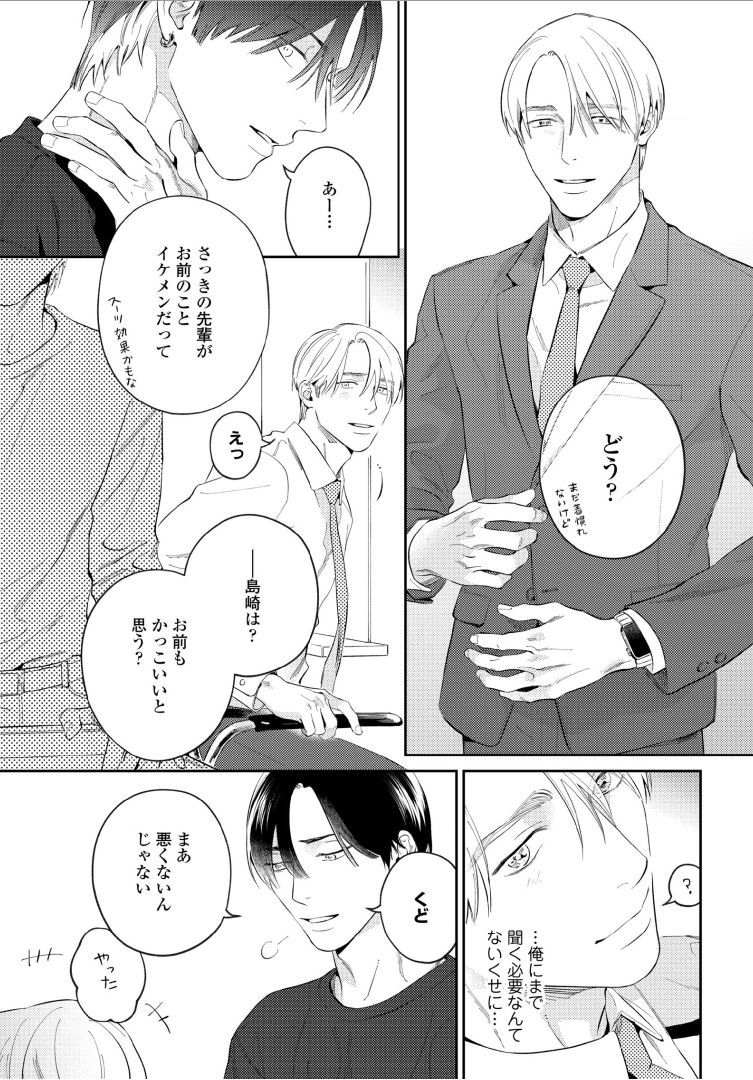 Kuchi no Naka ni Amaku Furete ch1-5 page 9 full