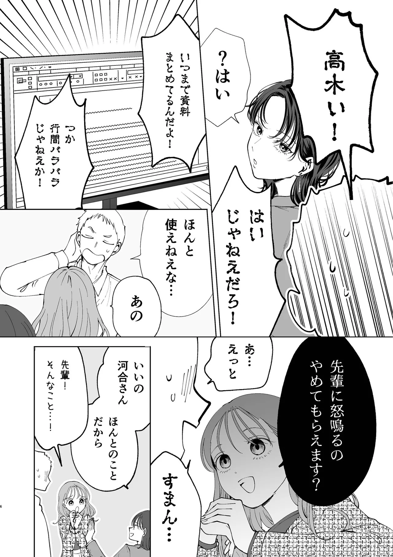 続・せんぱいってほんとばか〜ばかな先輩は今日もあざと女に好き放題される〜 page 5 full