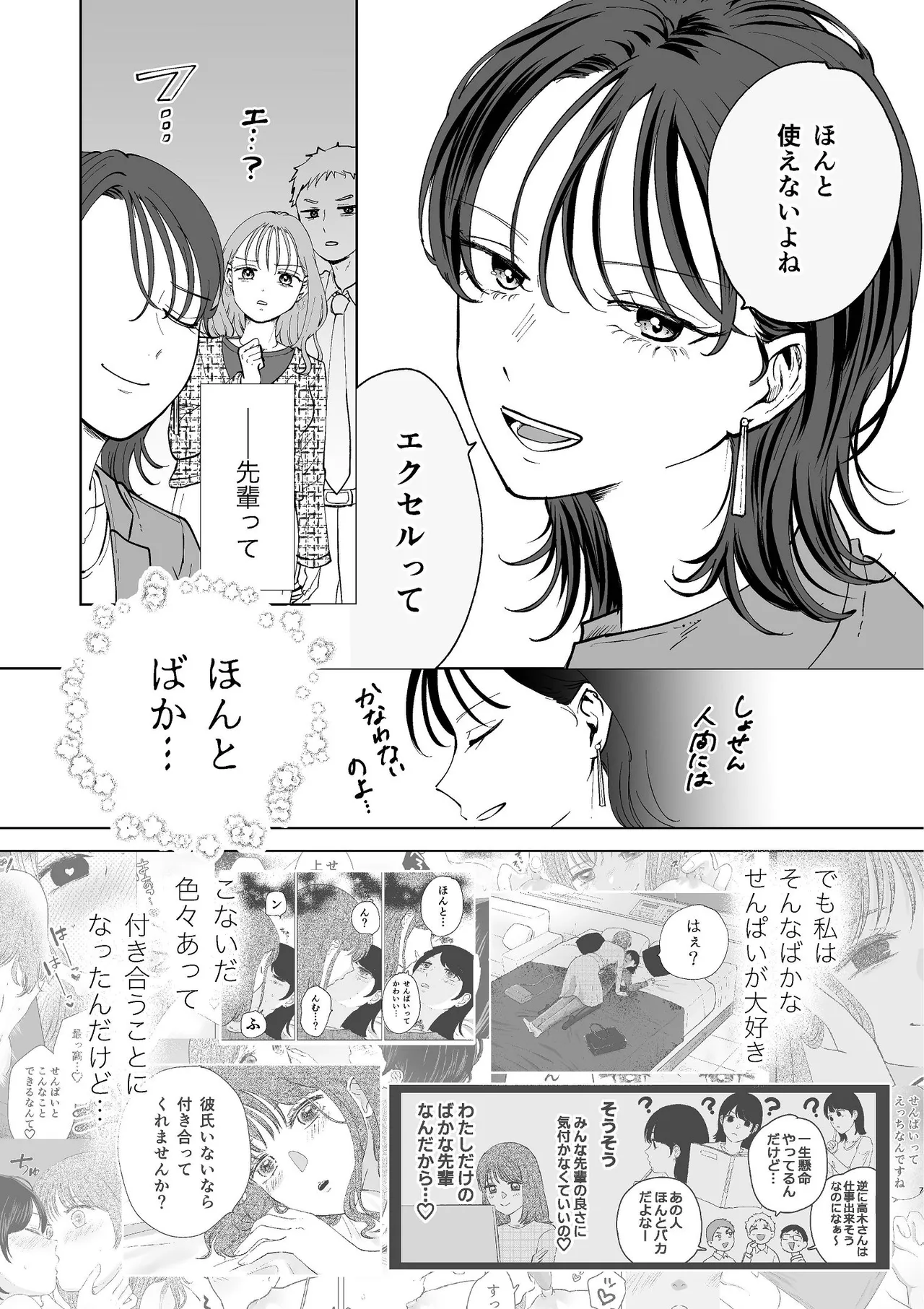 続・せんぱいってほんとばか〜ばかな先輩は今日もあざと女に好き放題される〜 page 6 full