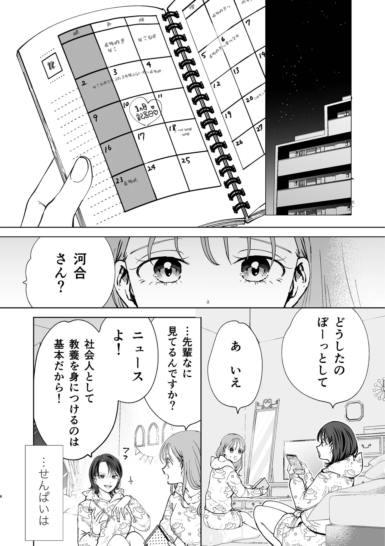 続・せんぱいってほんとばか〜ばかな先輩は今日もあざと女に好き放題される〜 page 7 full