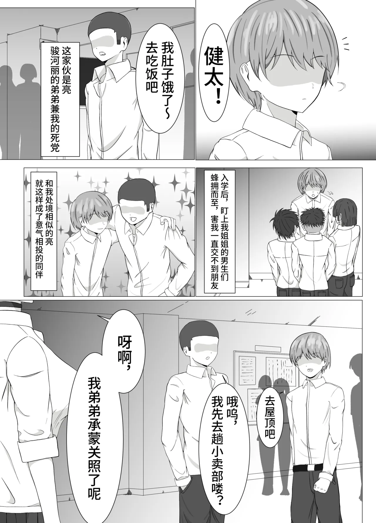 友姐催○交换【影黑个人机翻】 page 6 full