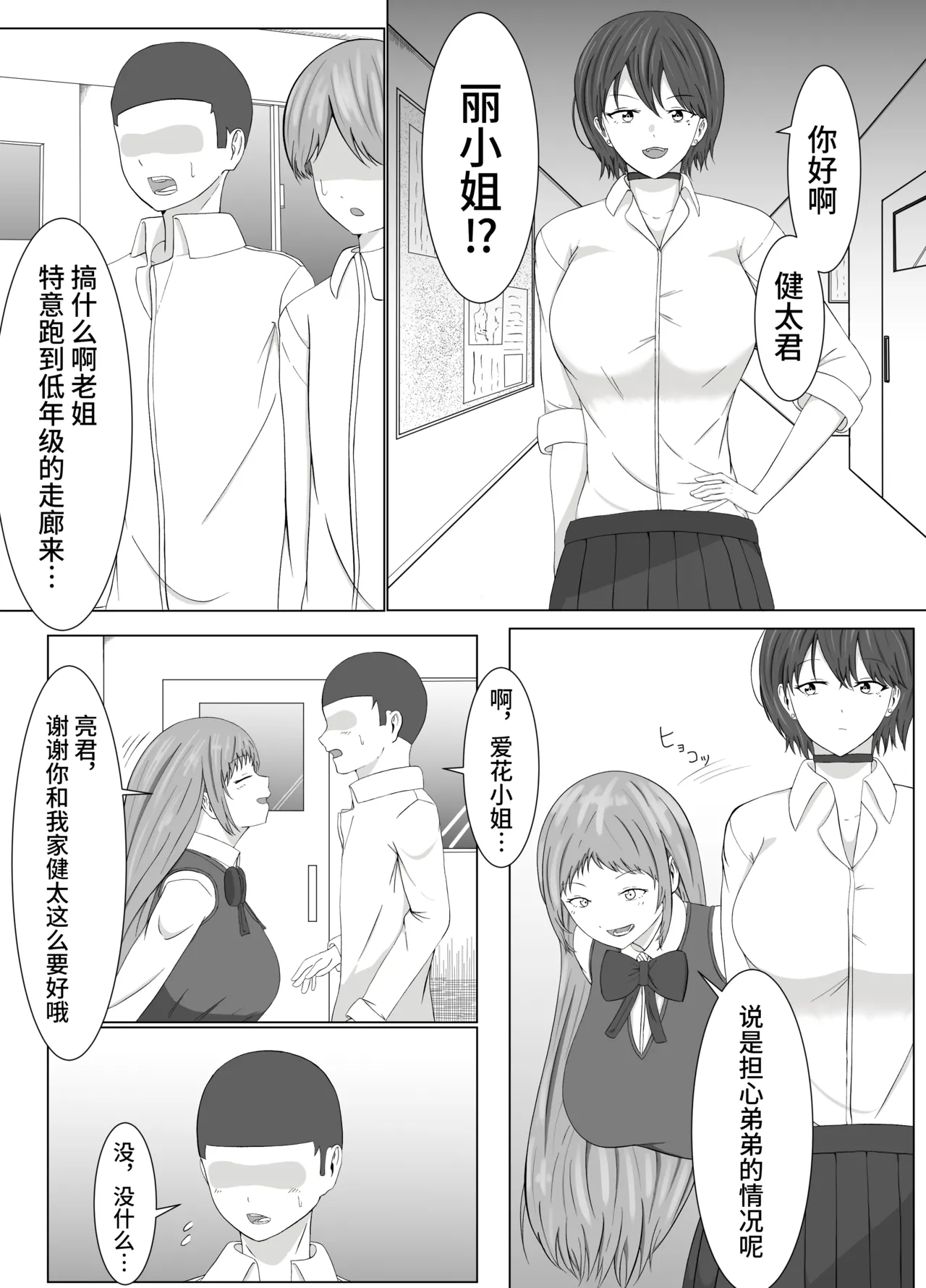 友姐催○交换【影黑个人机翻】 page 7 full