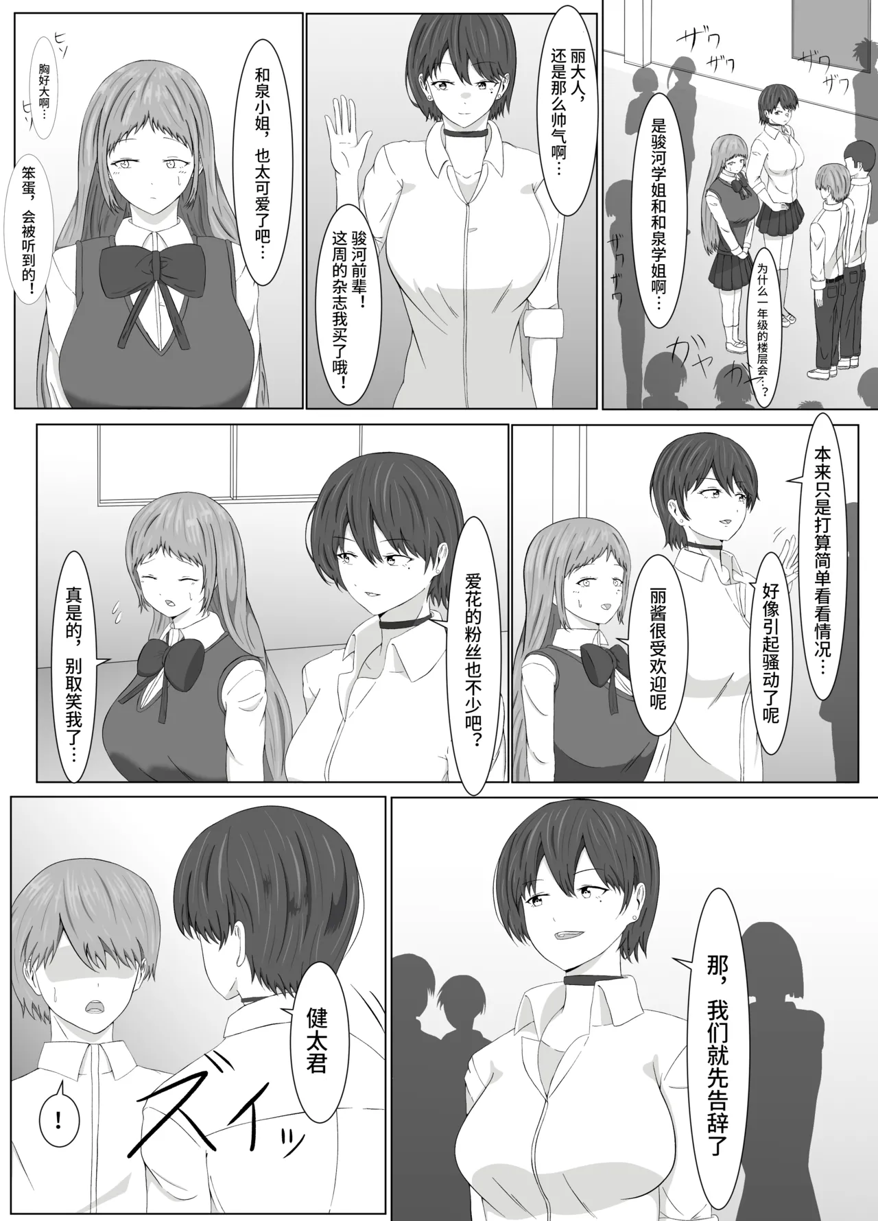 友姐催○交换【影黑个人机翻】 page 8 full