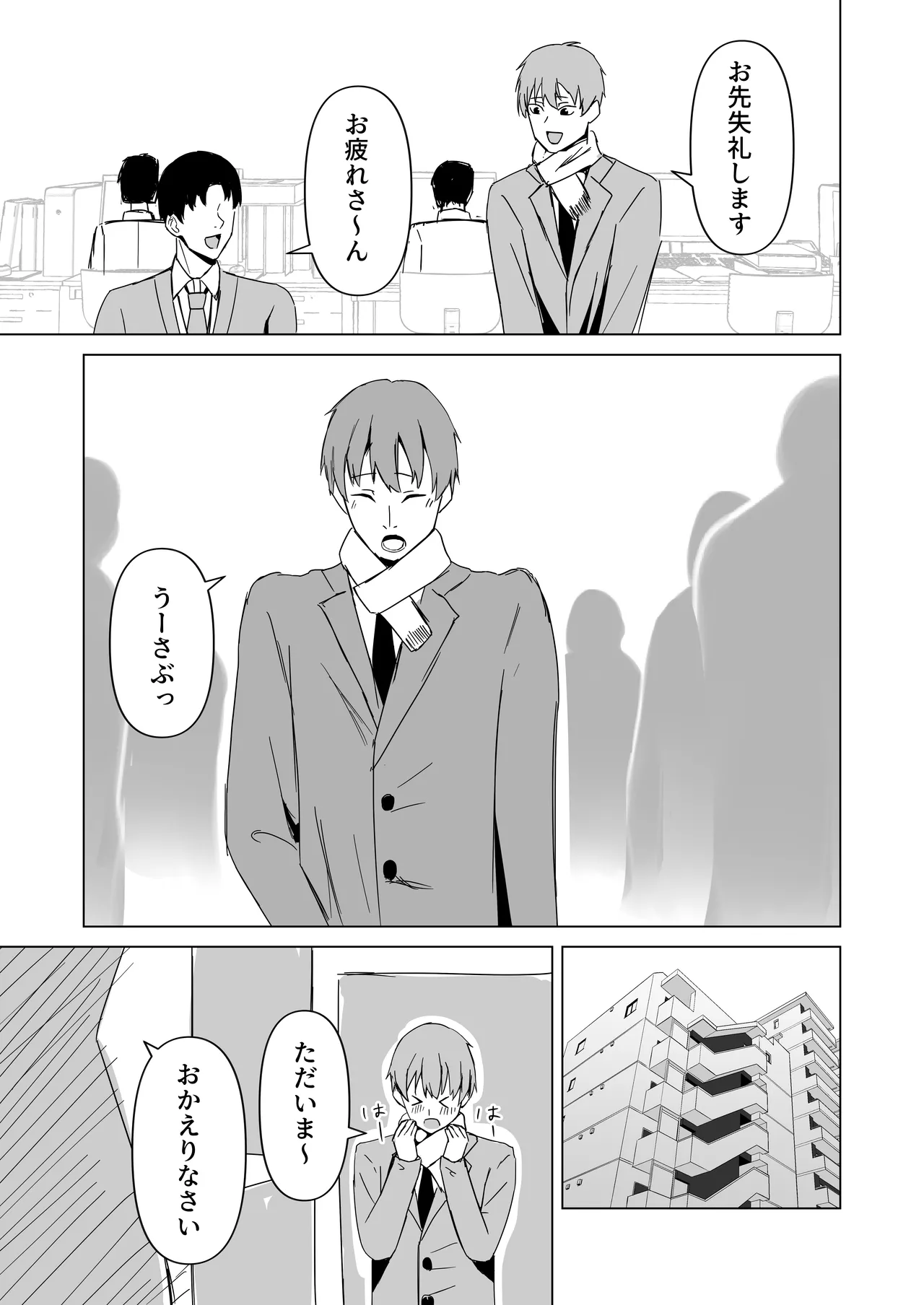 夫婦の営み page 1 full