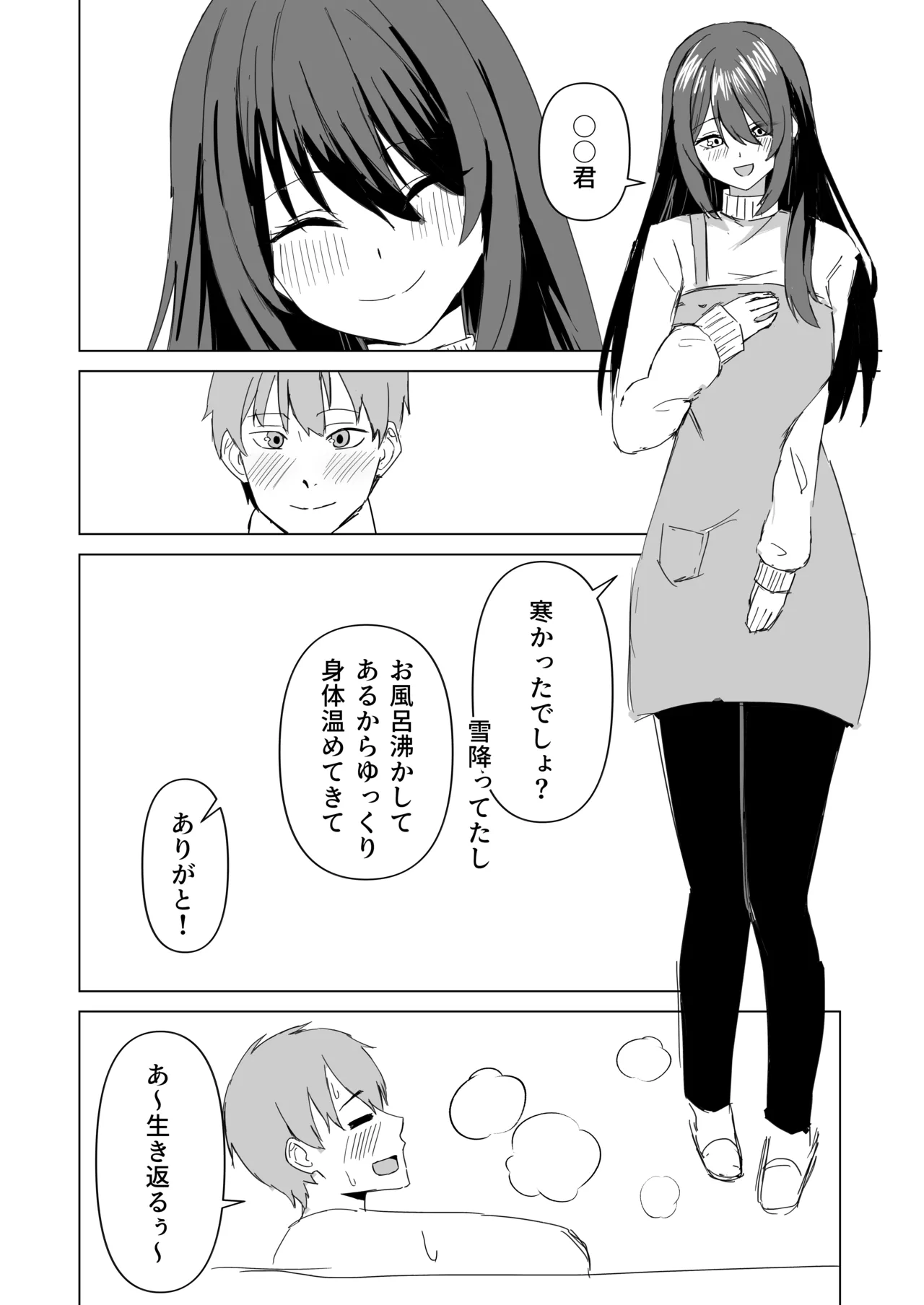 夫婦の営み page 2 full