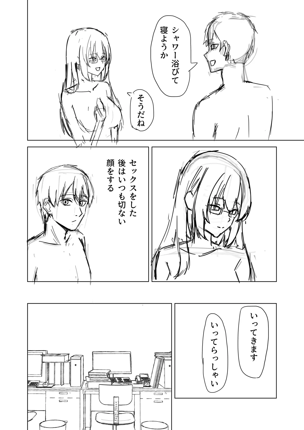 夫婦の営み page 8 full