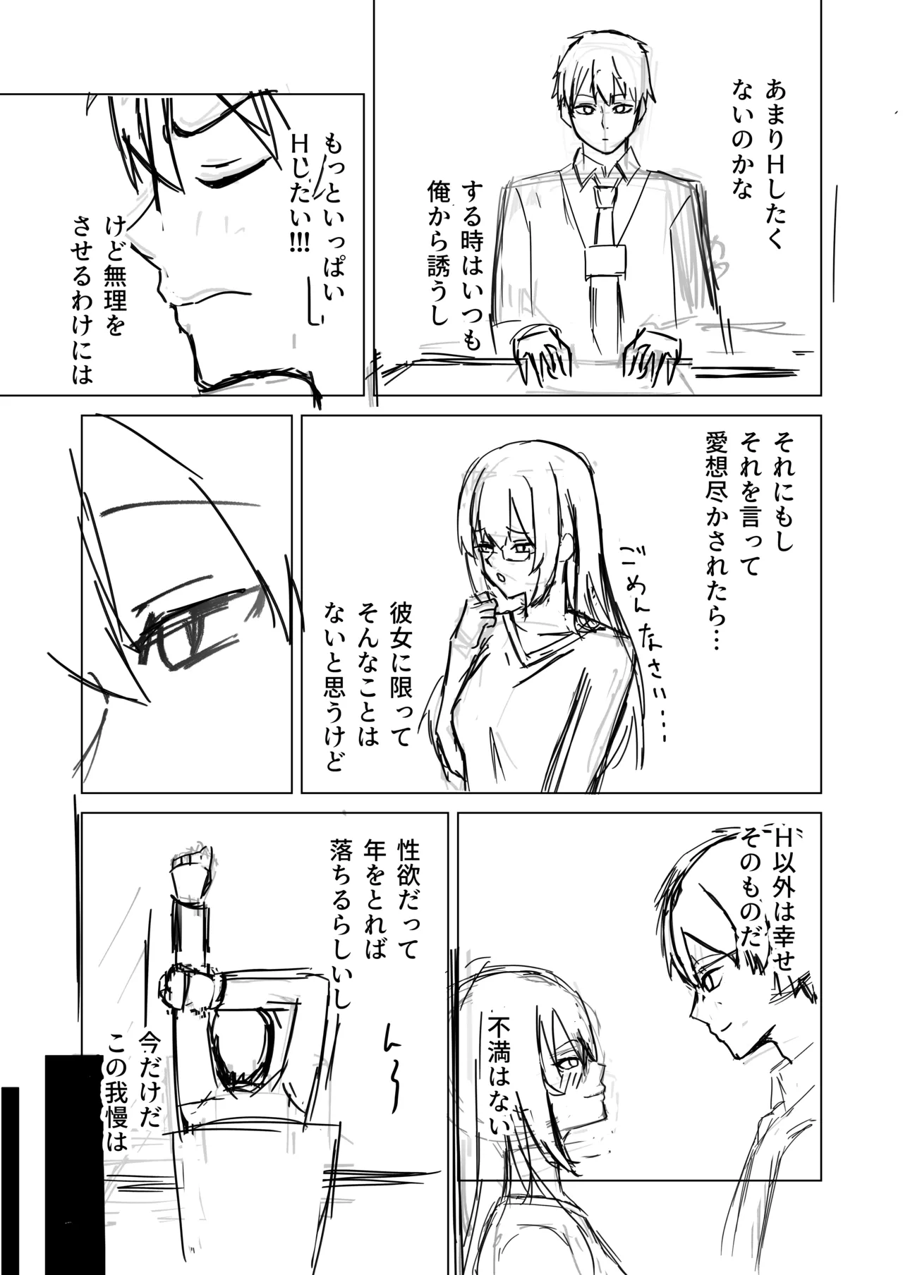 夫婦の営み page 9 full