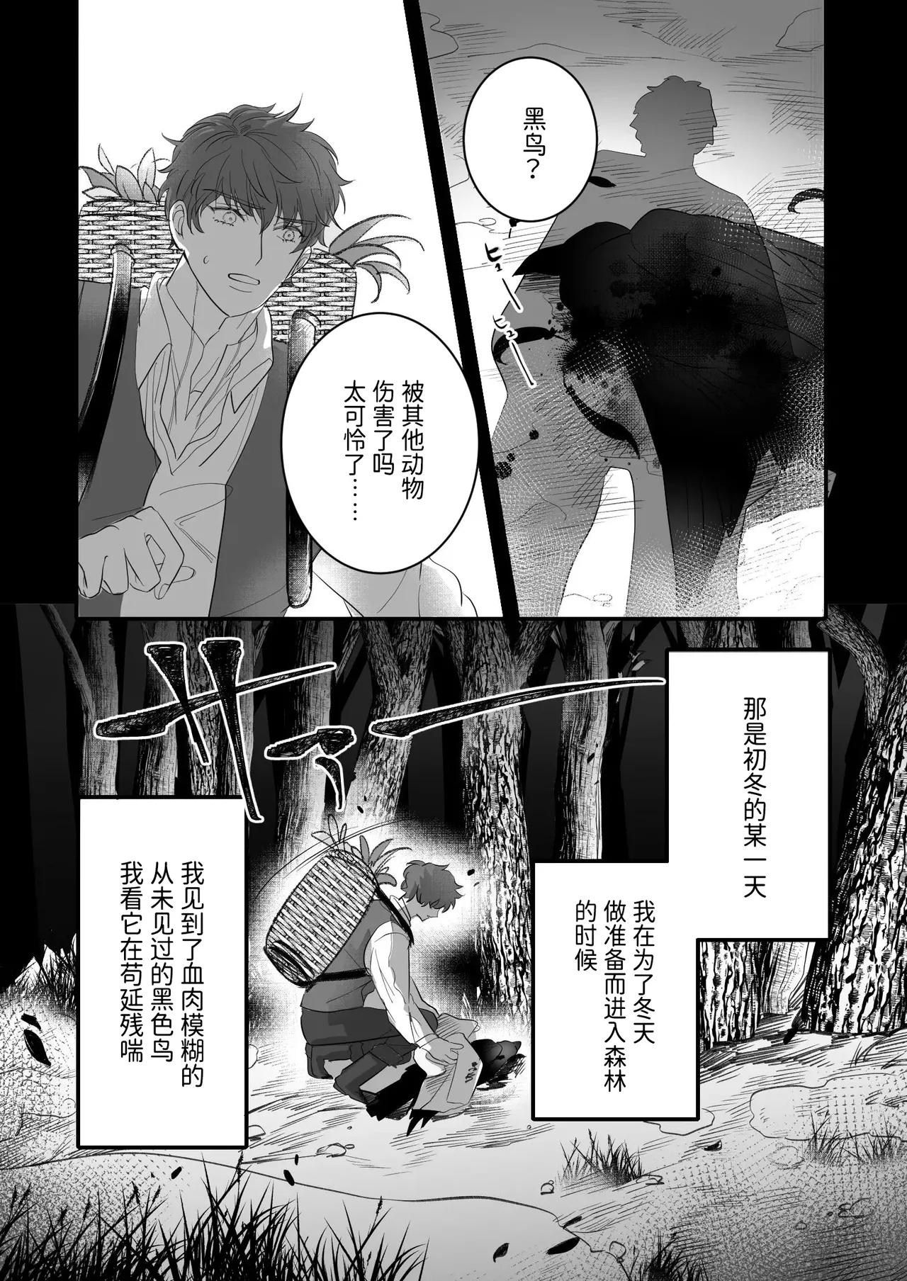 聖なる禁断のミルラ page 10 full