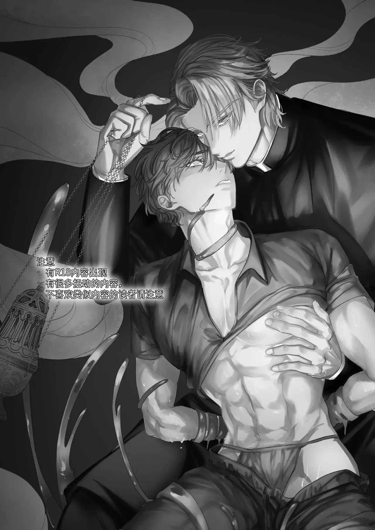 聖なる禁断のミルラ page 2 full