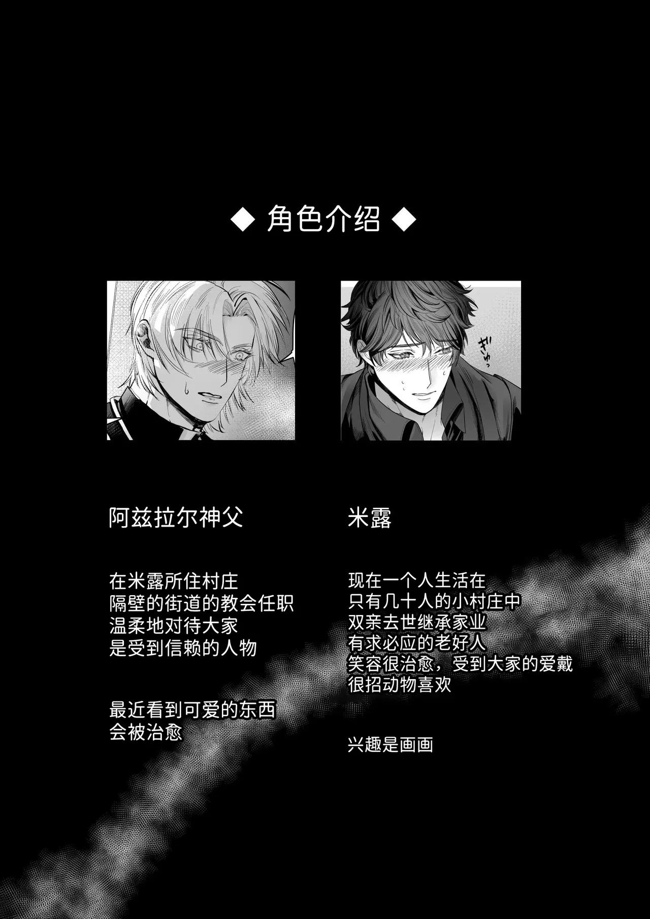 聖なる禁断のミルラ page 3 full
