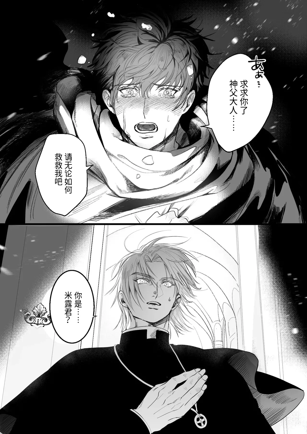 聖なる禁断のミルラ page 5 full