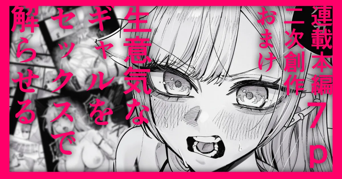 生意気なギャル牛を解らせる page 1 full