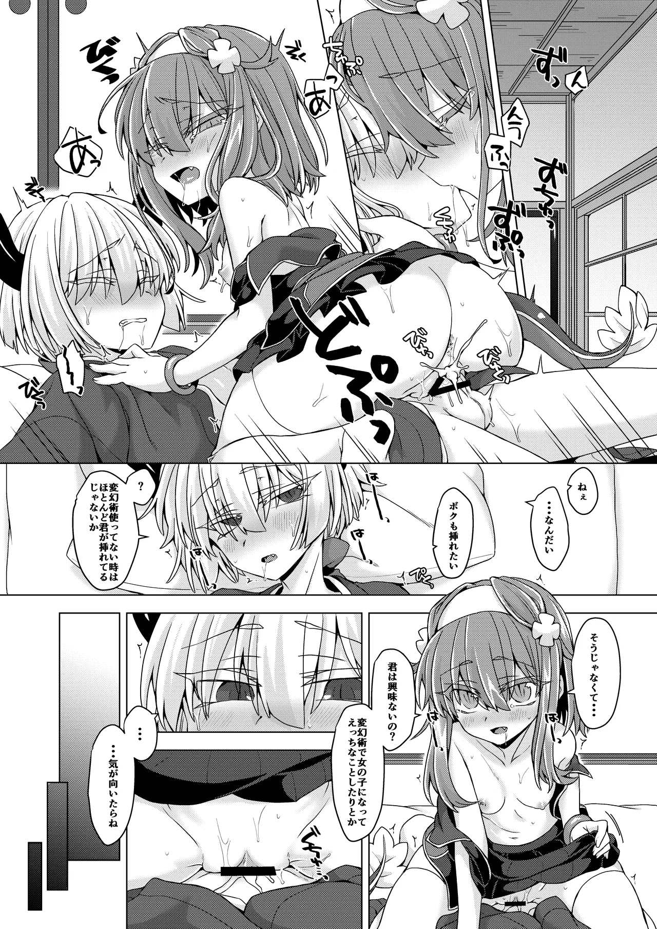 Akusama. Sono 8 page 2 full