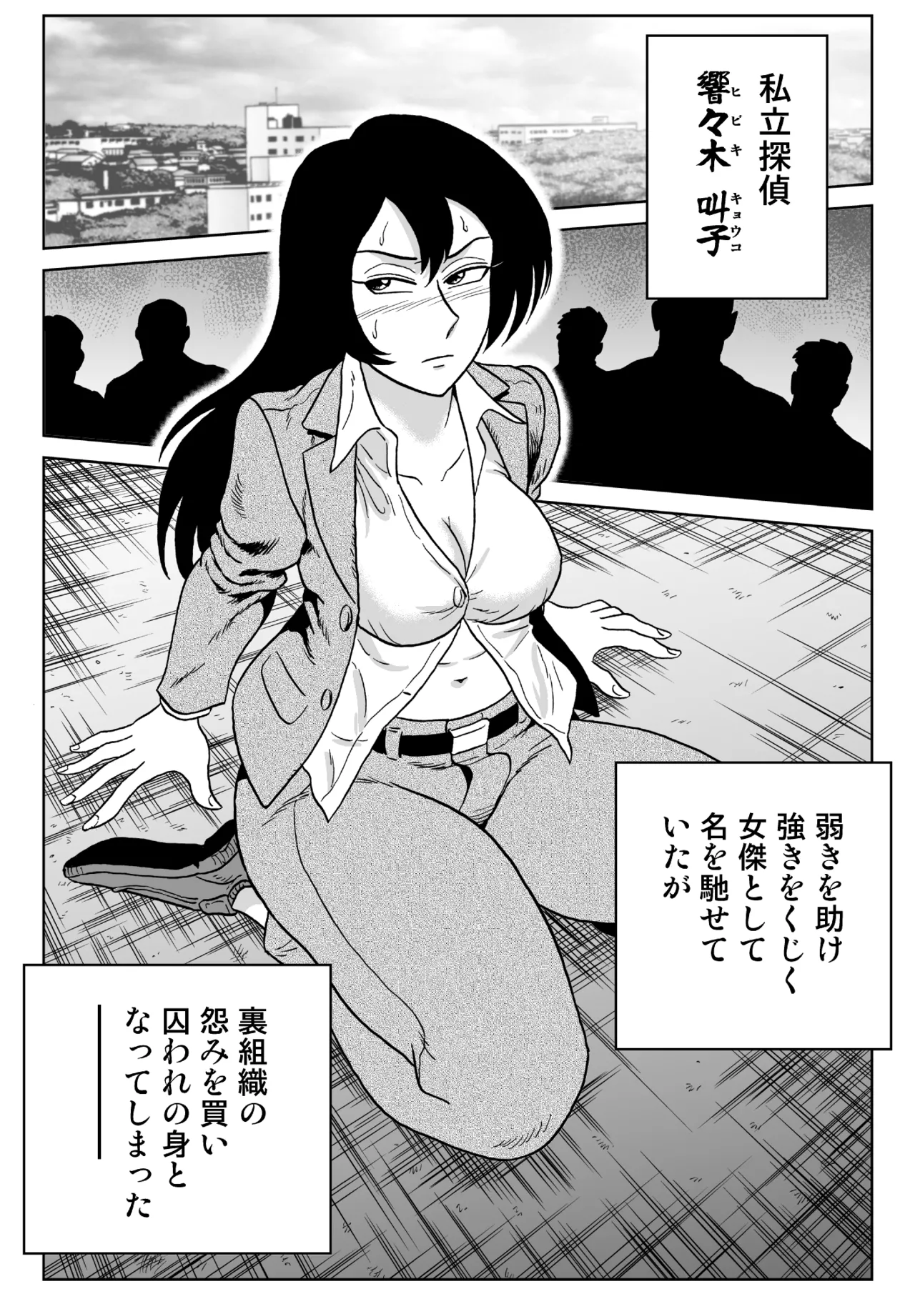 女探偵桃色恥態2 page 2 full