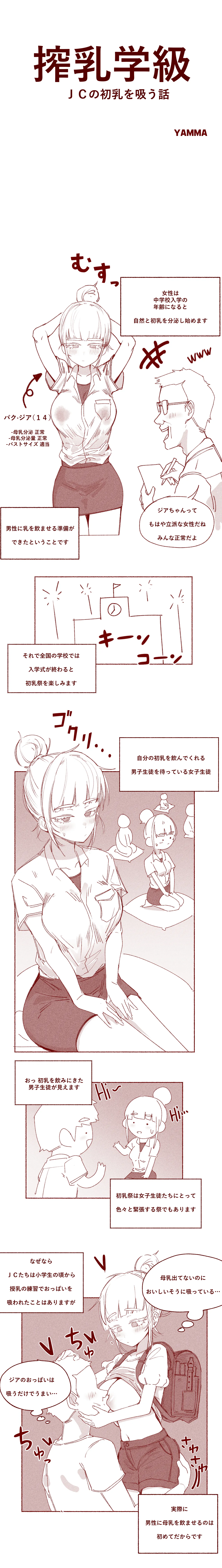 搾乳学級 ＪＣの初乳を吸う話 page 2 full