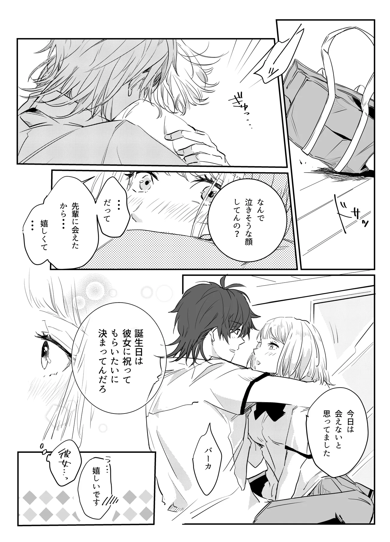 Aishuu Doll page 10 full