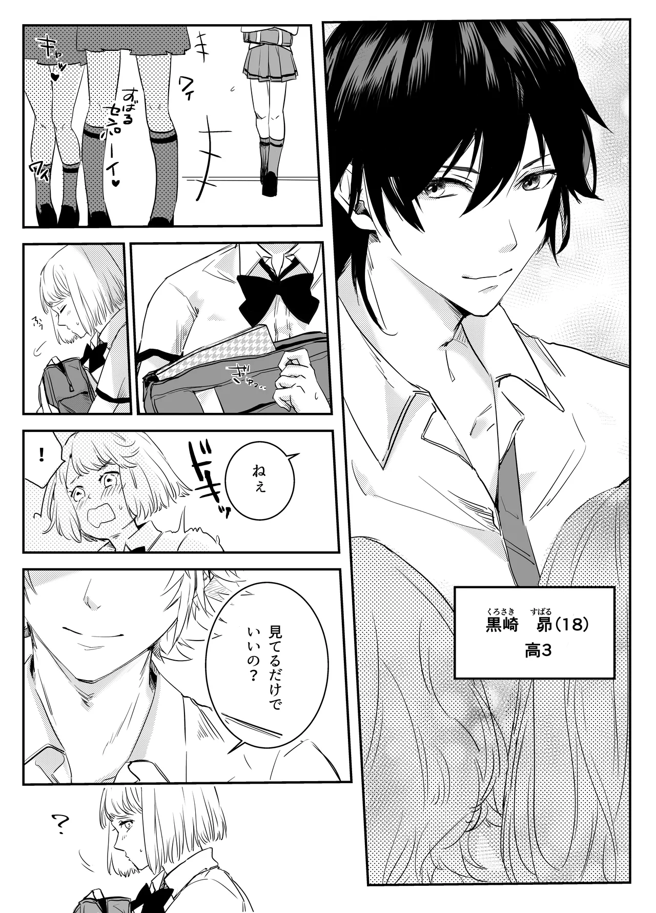 Aishuu Doll page 3 full