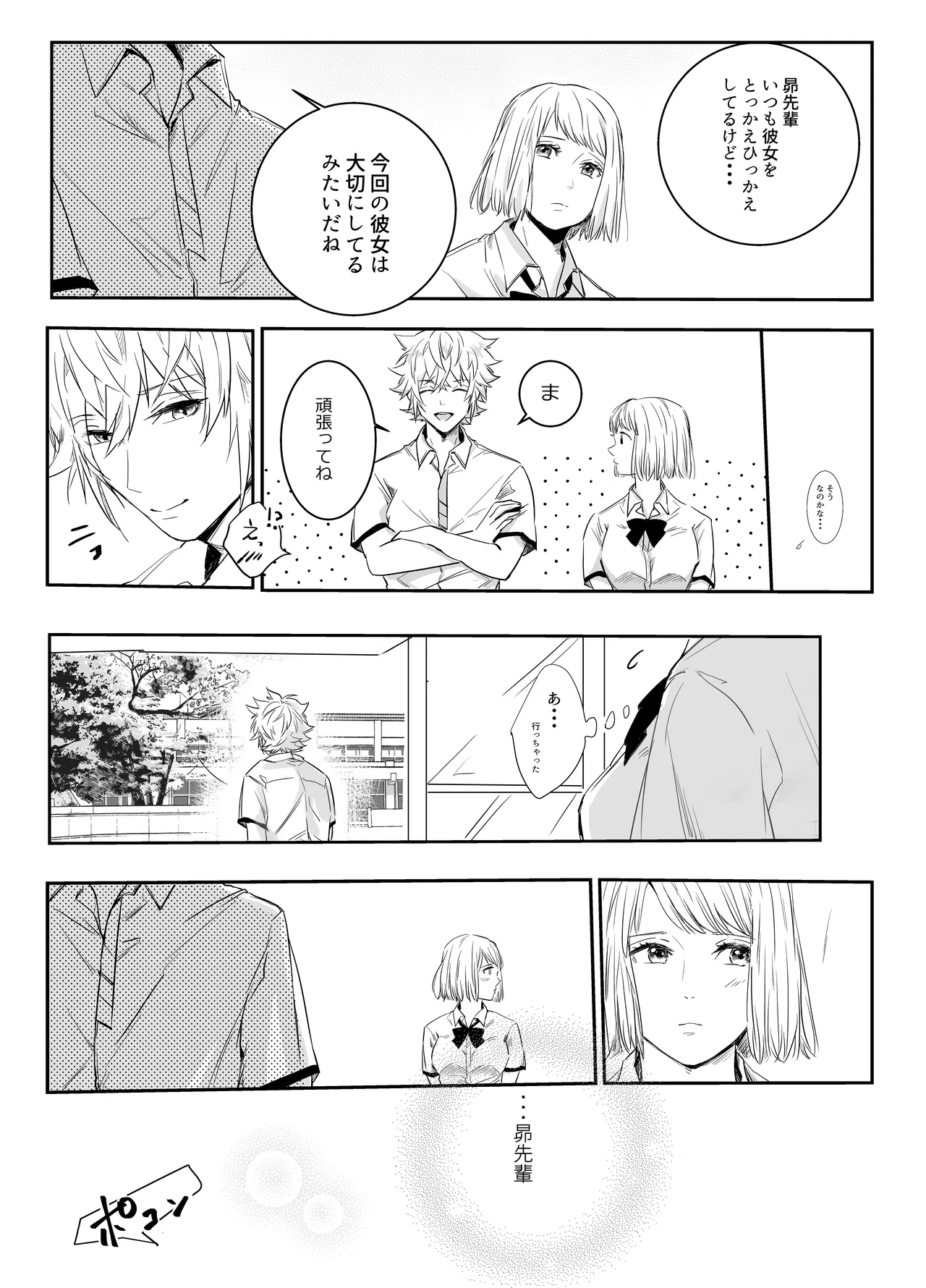 Aishuu Doll page 6 full