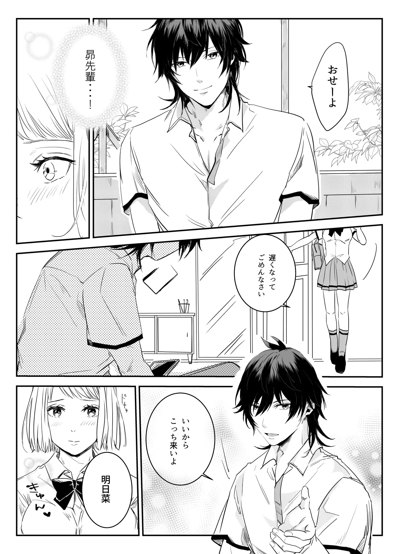 Aishuu Doll page 9 full