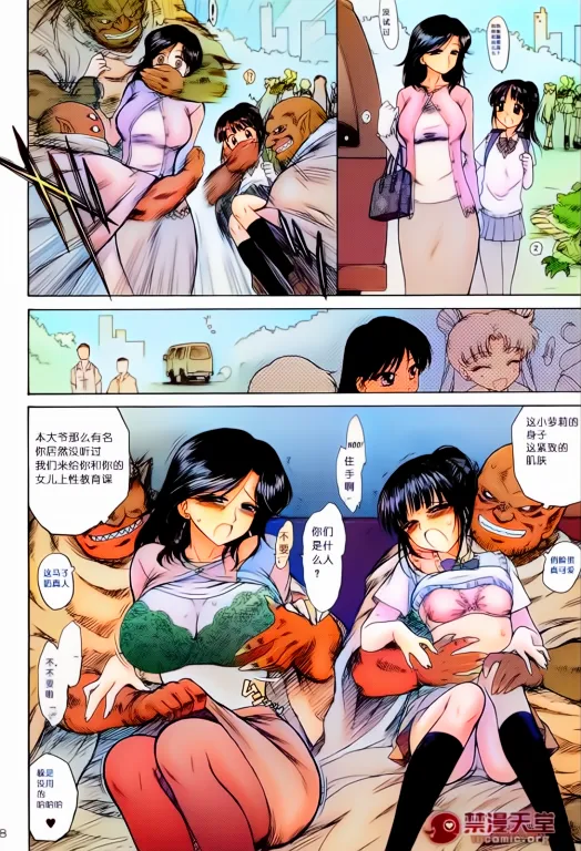 SUBMISSION-SUPER MOON page 8 full