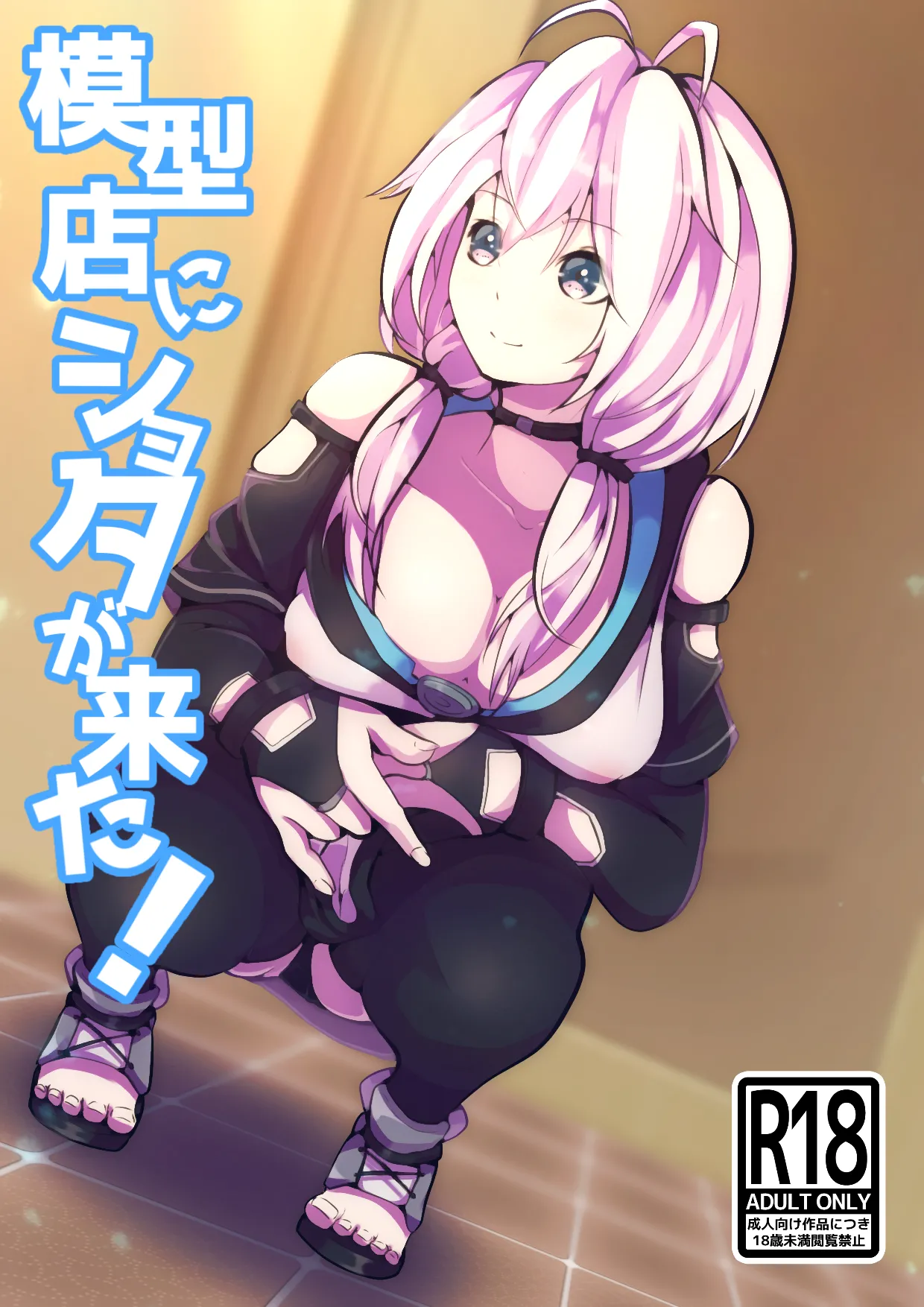 Mokeiten ni Shota ga Kita! page 1 full