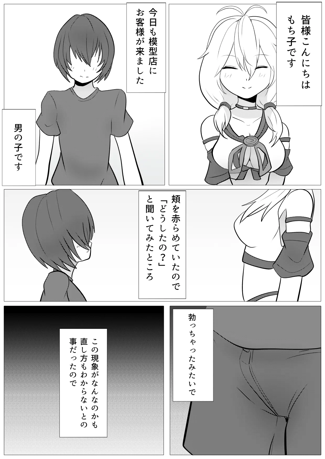 Mokeiten ni Shota ga Kita! page 2 full