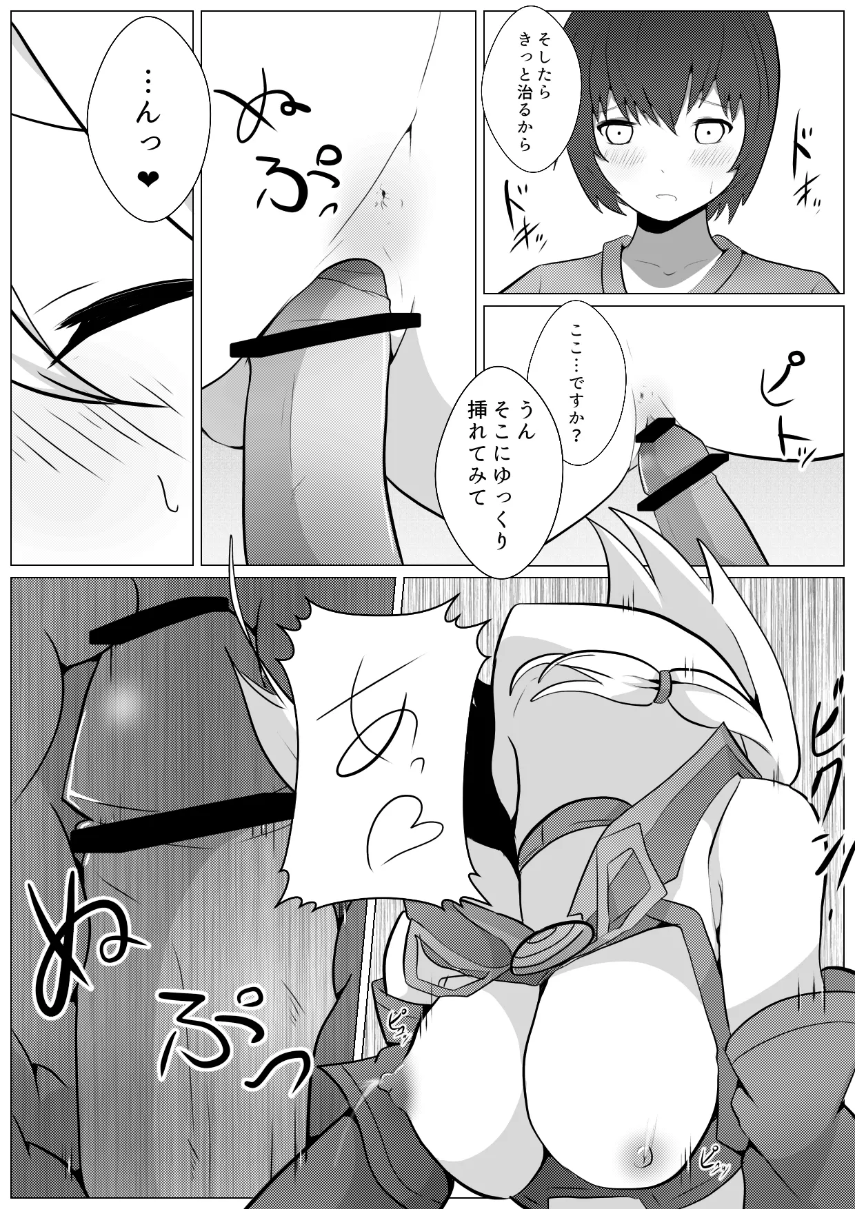 Mokeiten ni Shota ga Kita! page 7 full