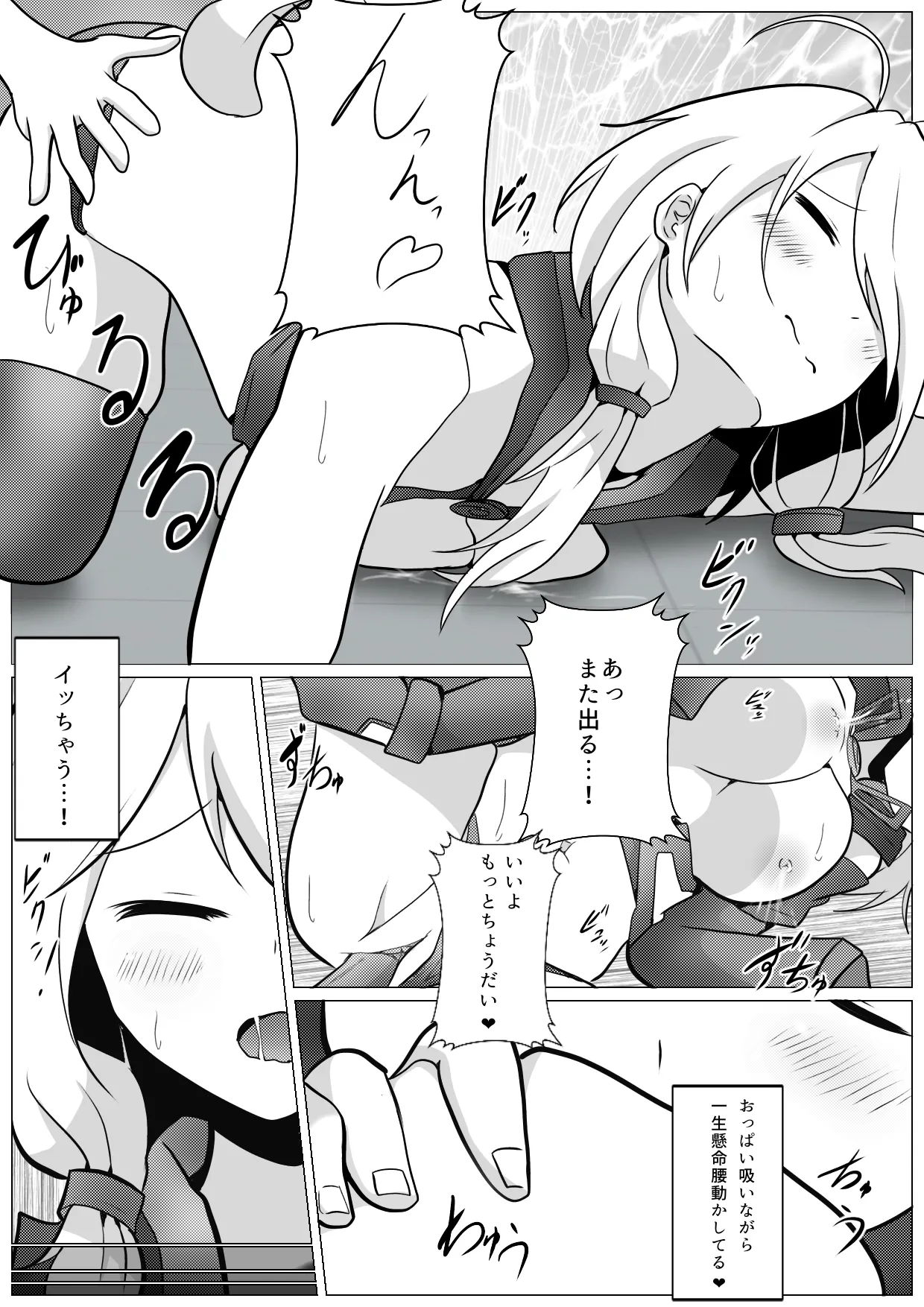 Mokeiten ni Shota ga Kita! page 9 full